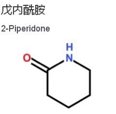 戊内酰胺