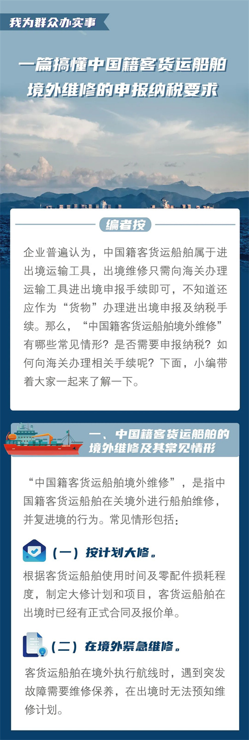 一篇搞懂中国籍客货运船舶境外维修的申报纳税要求